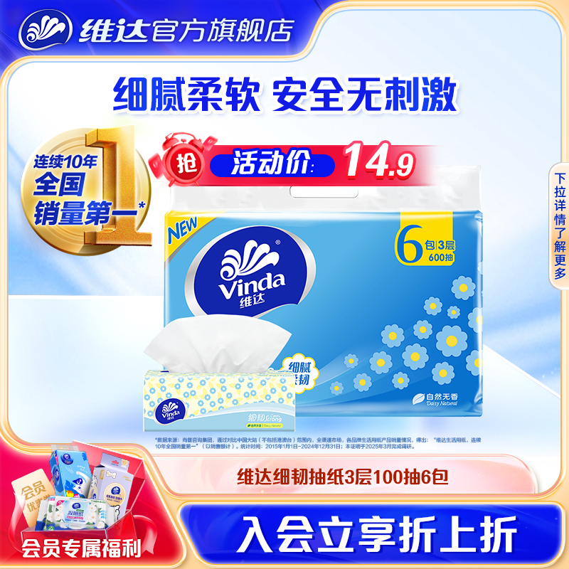 维达细韧抽纸6包3层抽纸维达