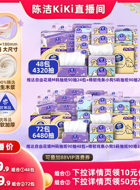 【抢现货！k姐618】维达自由花境M码抽纸棉韧线条小狗S码抽纸巾