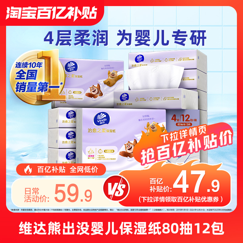 维达熊出没婴儿保湿纸80抽12包
