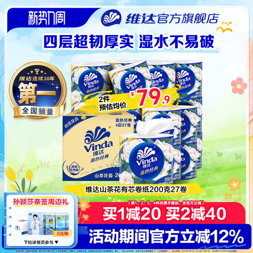 维达蓝色经典山茶花卷纸