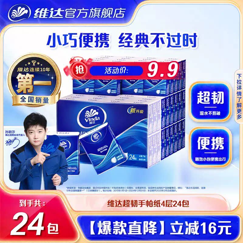 维达经典超韧手帕纸便携随身小包纸巾学生出行餐巾纸小包抽纸