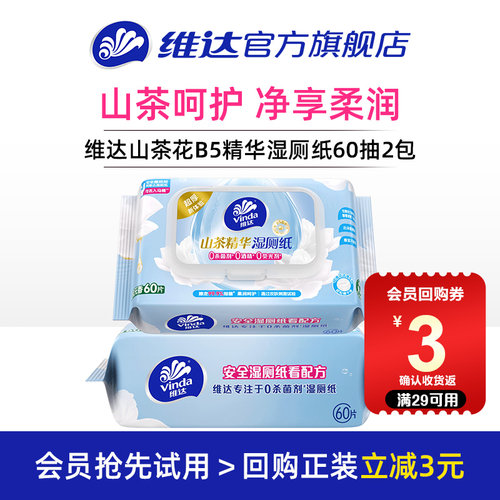 维达护肤级山茶花B5精华湿厕纸