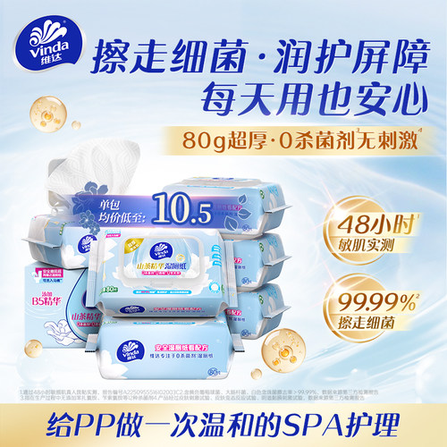 维达护肤级山茶花B5精华湿厕纸