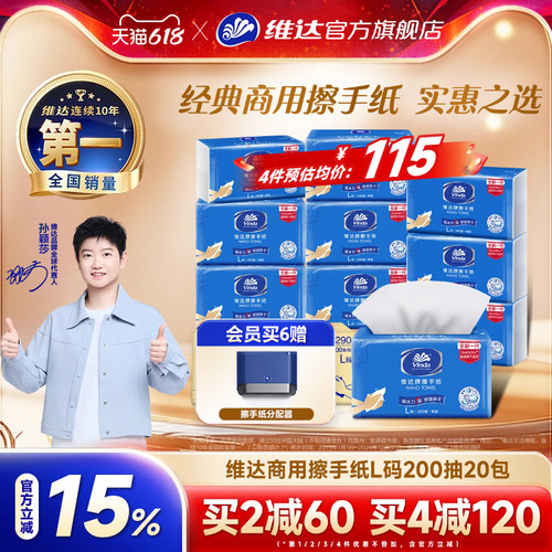 维达商用三层擦手纸整箱装