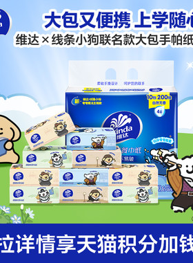 维达线条小狗联名大包手帕纸