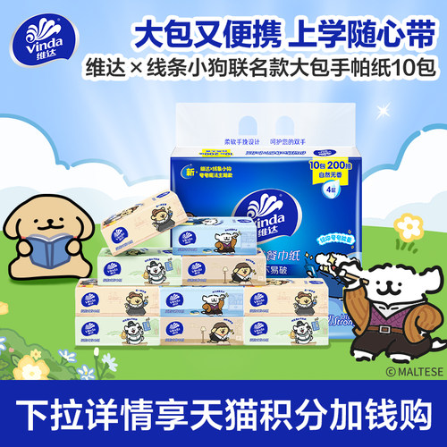 维达线条小狗联名大包手帕纸