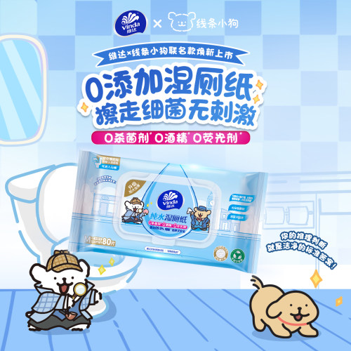 维达线条小狗纯水湿厕纸80片1包