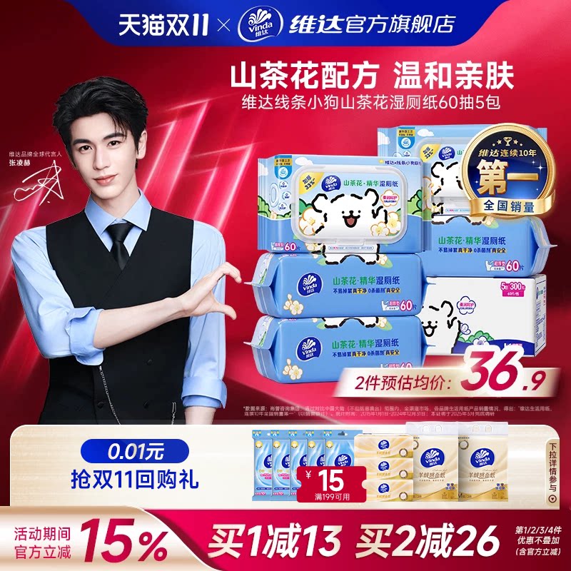 维达线条小狗山茶花湿厕纸