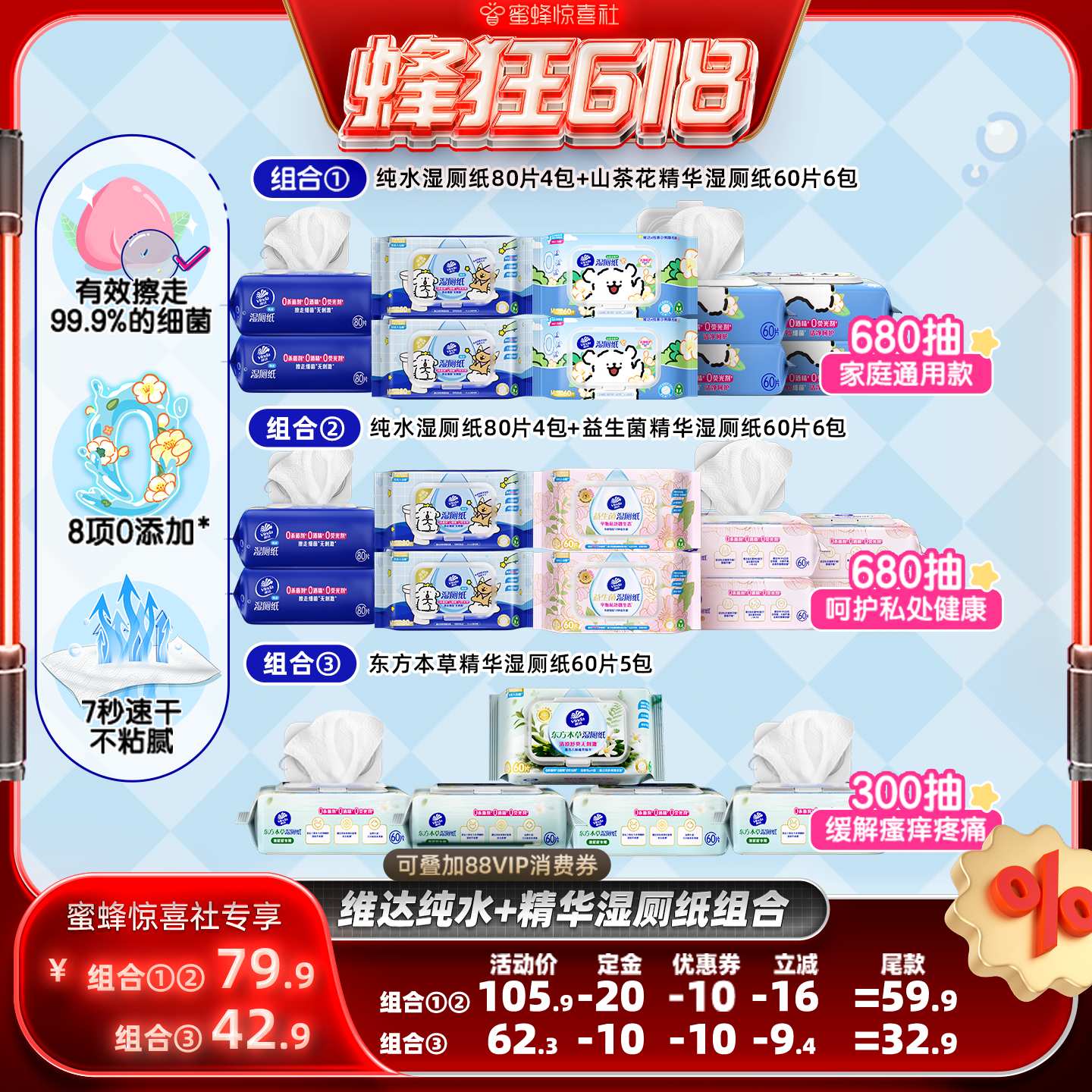 【蜂狂618】维达纯水线条小狗山茶花益生菌东方本草湿厕纸抽纸巾