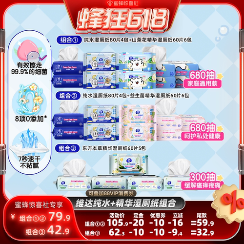 【蜂狂618】维达纯水线条小狗山茶花益生菌东方本草湿厕纸抽纸巾
