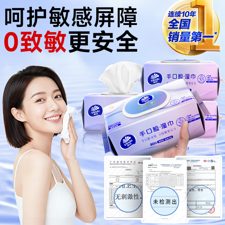 维达纯水湿巾婴儿手口男女清洁0致敏卫生湿纸巾加大80抽家用大包