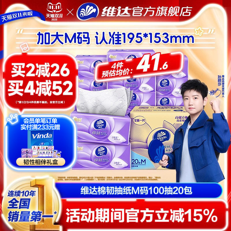 维达棉韧抽纸M码家用整箱实惠餐巾纸厕所卫生纸巾大包纸巾家庭用