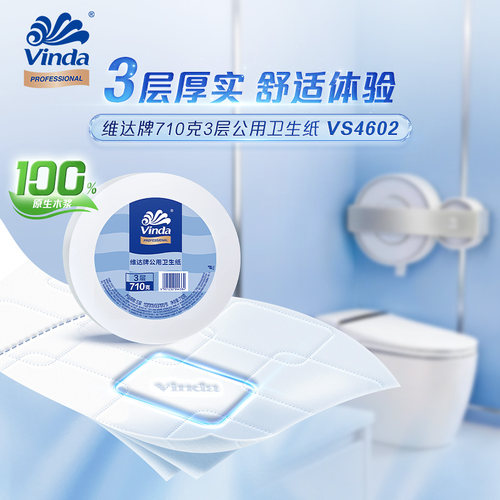 VS4602维达商用公用卫生纸710克(1x12)装/箱