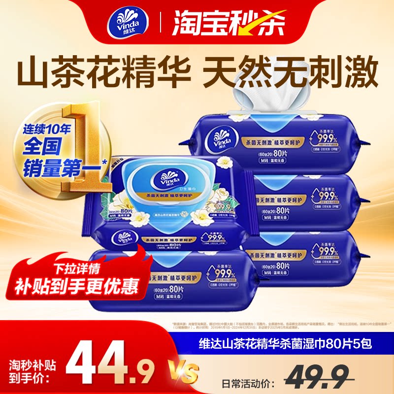 维达山茶花精华湿巾成人清洁图片