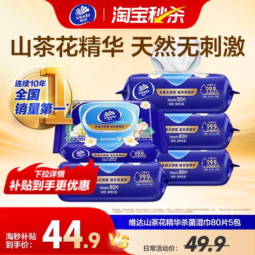 维达山茶花精华湿巾成人清洁