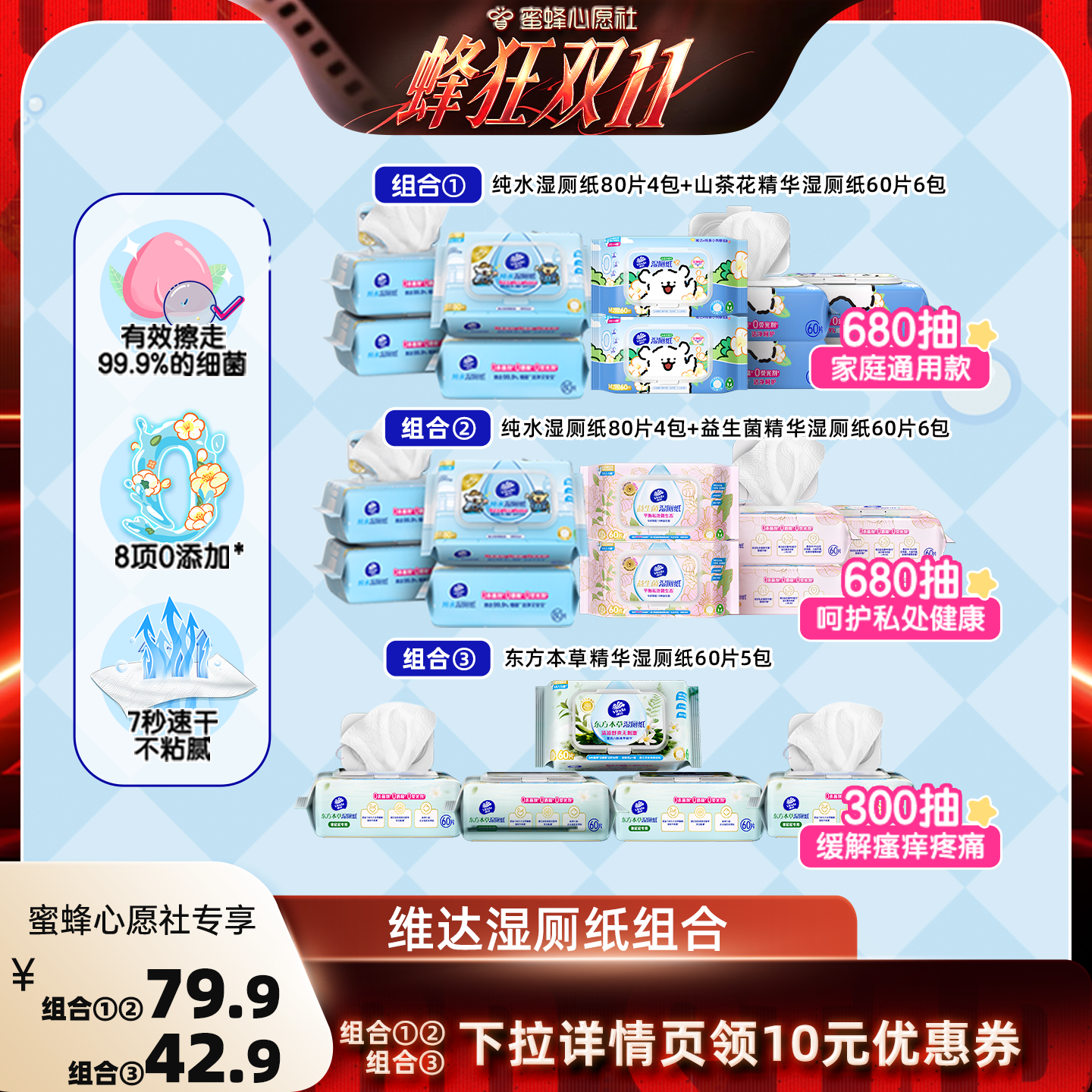【蜜蜂心愿社】维达纯水山茶花益生菌精华东方本草湿厕纸抽纸巾