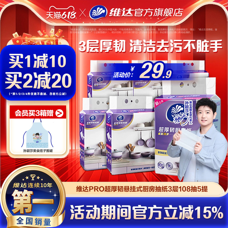 维达PRO超厚韧3层厨房挂抽
