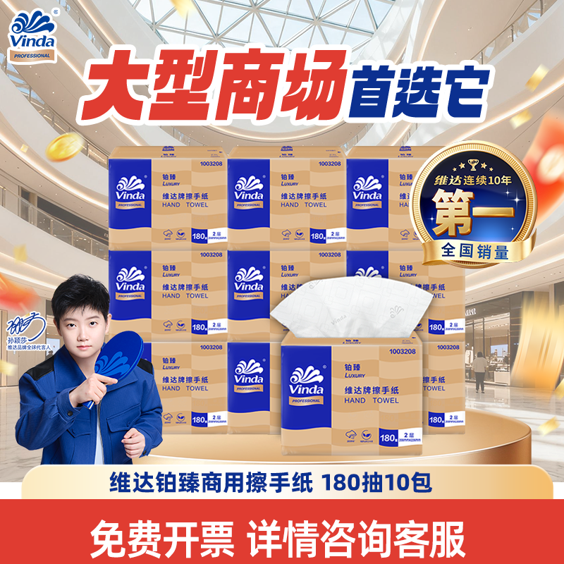 【采购首选】维达擦手纸铂臻民宿商场机场卫生间专供抽纸180抽2层