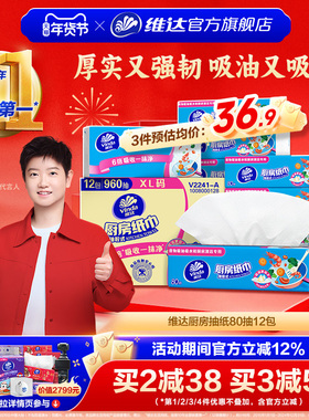 【孙颖莎推荐】维达厨房用纸抽纸2层80抽厨房专用纸巾卫生抽纸bi