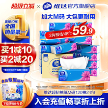 维达抽纸超韧整箱M码120抽24包家用面巾纸餐巾纸卫生纸巾实惠装
