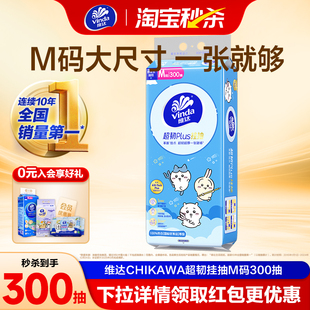 维达CHIIKAWA超韧悬挂式抽纸M码大包家用餐巾纸厕所卫生纸巾