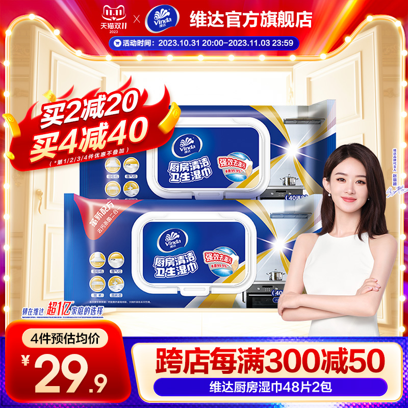 维达厨房湿巾强力去油污装杀菌清洗专用擦油湿纸巾家用清洁用纸