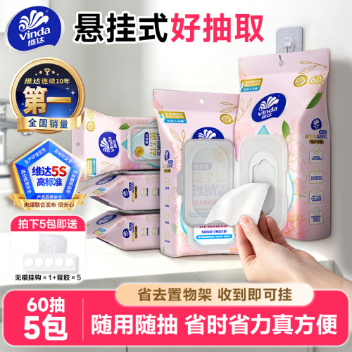 维达悬挂式益生菌湿厕纸
