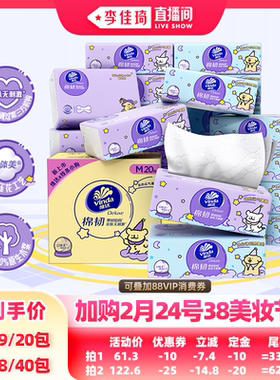 【李佳琦直播间美妆节付定金】维达线条小狗棉韧M码20包抽纸巾