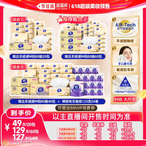 维达羊绒感面巾纸M码抽纸巾