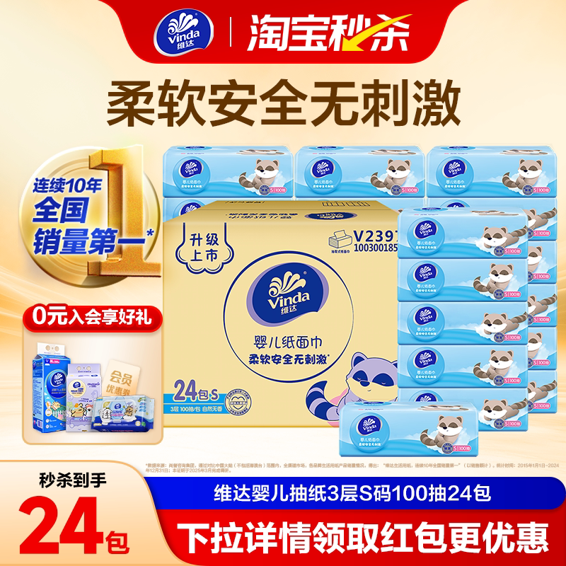 维达婴儿专用抽纸3层纸巾100抽24包整箱宝宝纸巾家用厕所纸巾 达 实拍商品图