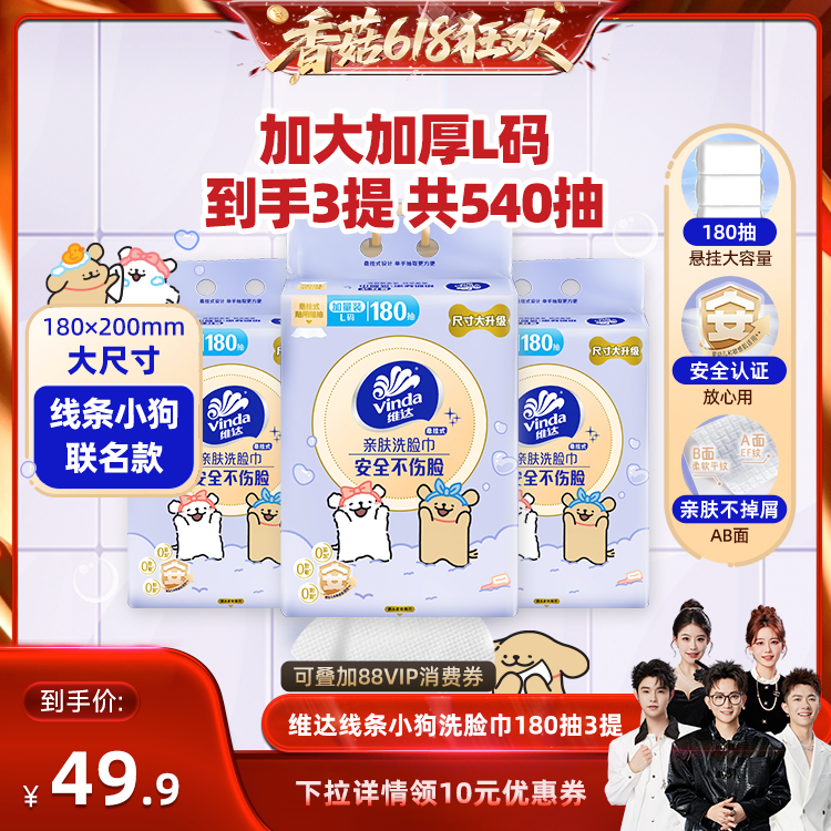 维达悬挂洗脸巾180抽L码