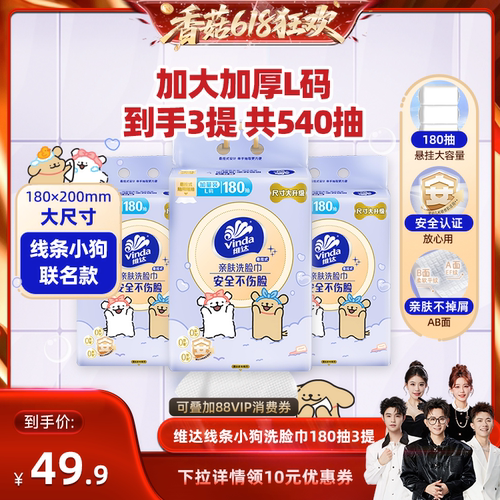 维达悬挂洗脸巾180抽L码