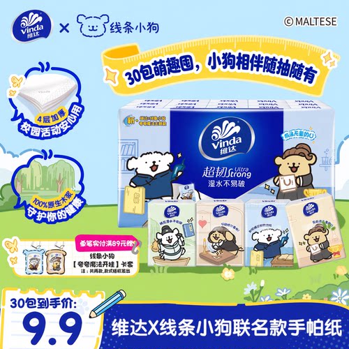 维达线条小狗联名手帕纸
