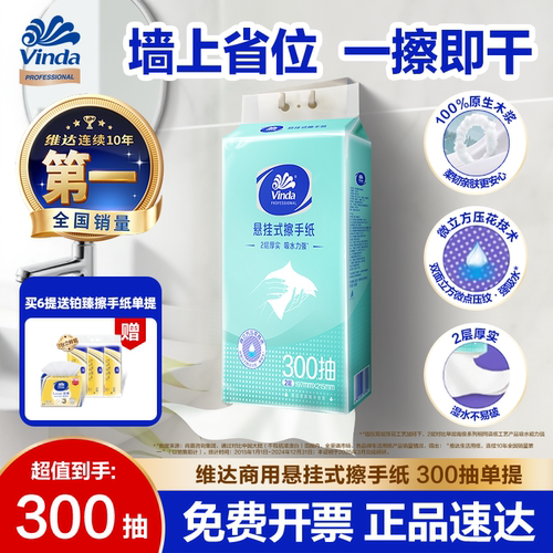 维达擦手纸300抽大包壁挂式