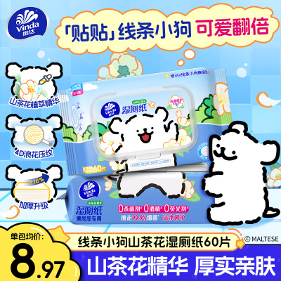 维达线条小狗山茶花湿厕纸60片