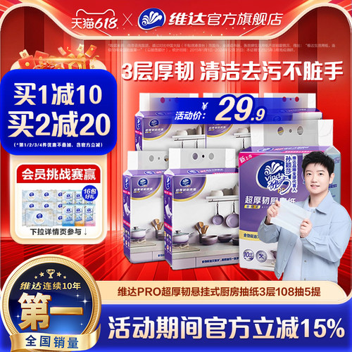 维达PRO超厚韧3层厨房挂抽