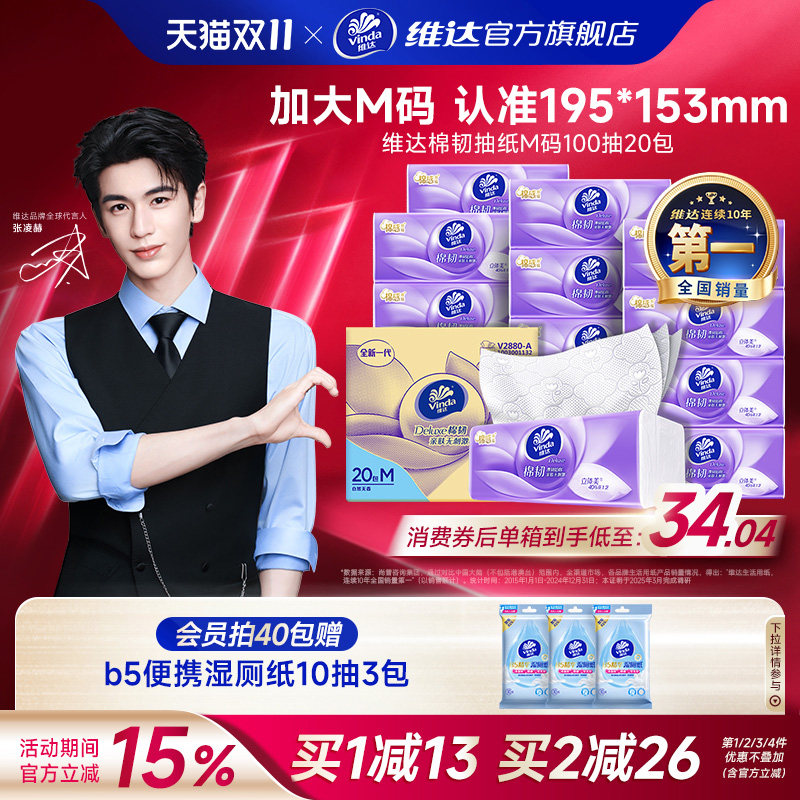 维达棉韧抽纸M码整箱家用 商品图 3