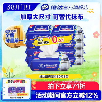 维达厨房湿巾强力去油污厨房杀菌