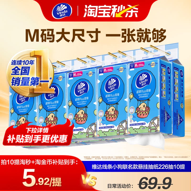 维达抽纸M码226抽*5提 26.14元 - 线报酷