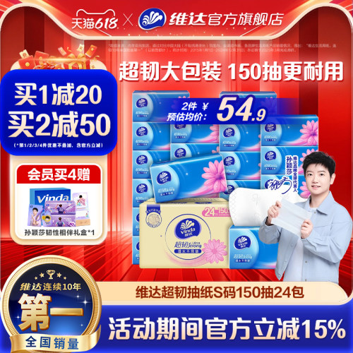 维达超韧抽纸150抽24包整箱