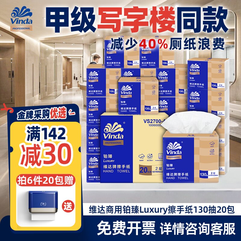 维达商用铂臻擦手纸高级双层130抽20包专用加厚一次性纸巾直供