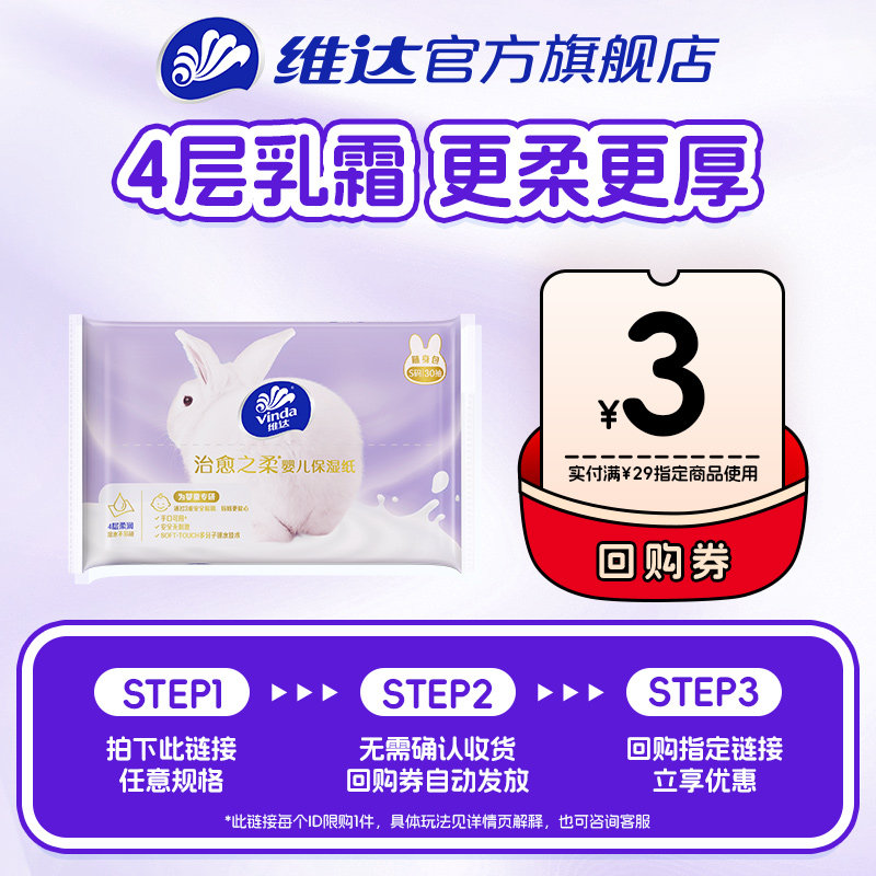 维达乳霜纸巾云柔巾新生宝宝专用4层30抽1包保湿纸便捷抽纸柔纸巾,洗护清洁剂/卫生巾/纸/香薰,保湿纸巾/乳霜纸/云柔巾,淘宝优惠券,粉丝福利购,淘宝优惠卷