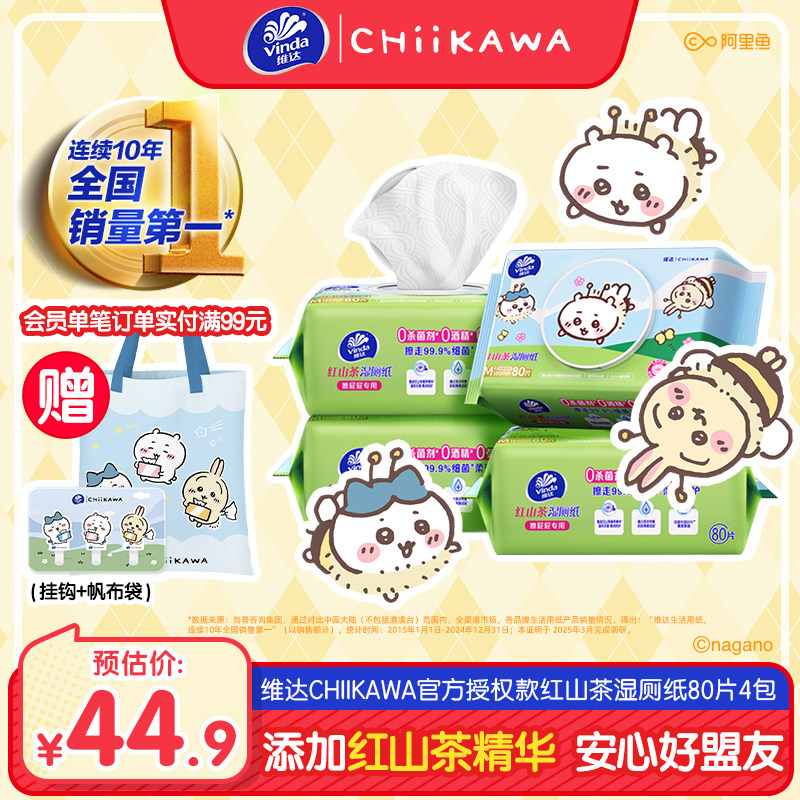 维达CHIIKAWA红山茶湿厕纸厕所家用可擦屁屁私处厕所卫生湿纸巾,洗护清洁剂/卫生巾/纸/香薰,湿厕纸,淘宝优惠券,粉丝福利购,淘宝优惠卷