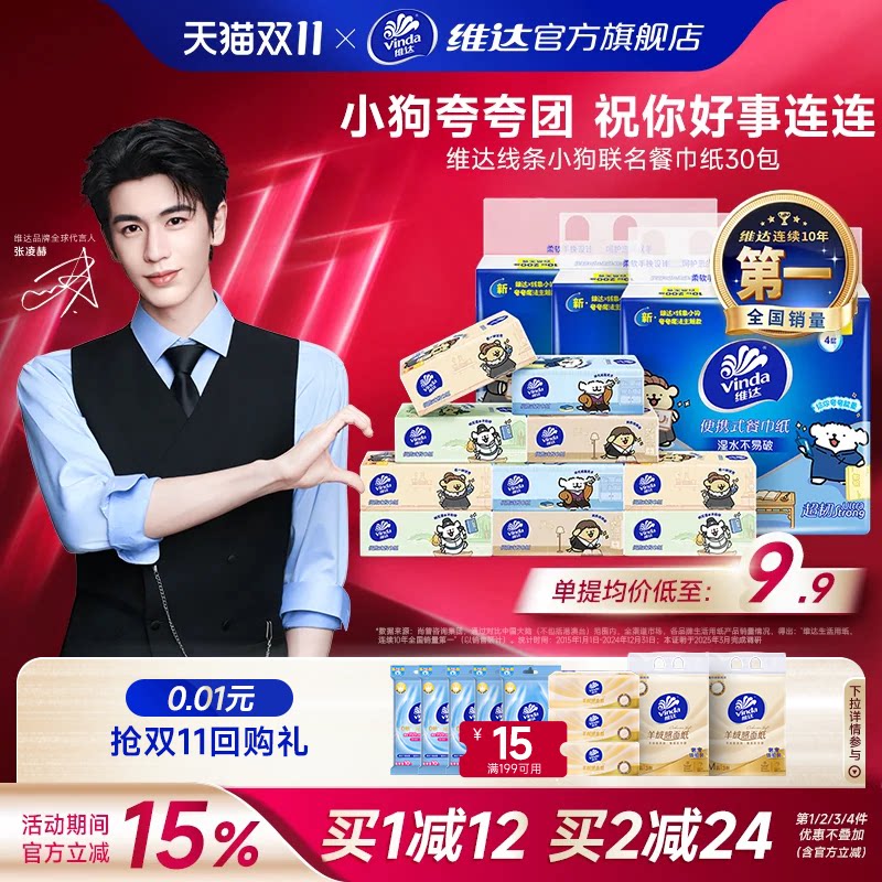 维达线条小狗联名大包手帕纸20包餐巾纸便携抽纸小学生小包随身装