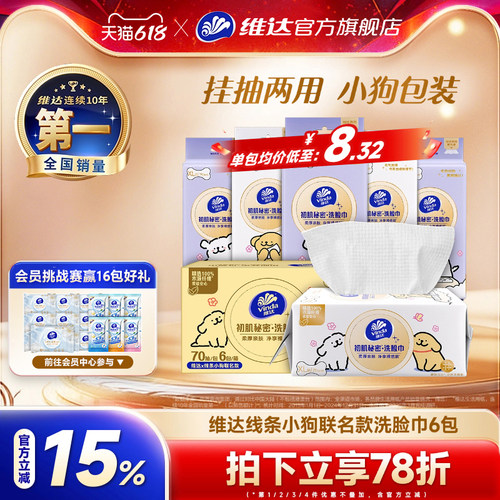 维达线条小狗悬挂式洗脸巾