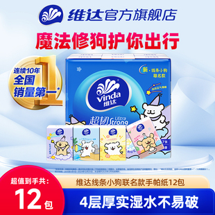 维达×线条小狗手帕纸4层7张12包超迷你便携面巾纸卫生纸