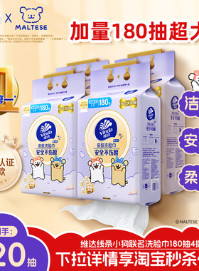 维达洗脸巾线条小狗悬挂180抽非棉柔巾新生婴儿专用一次性抽取式