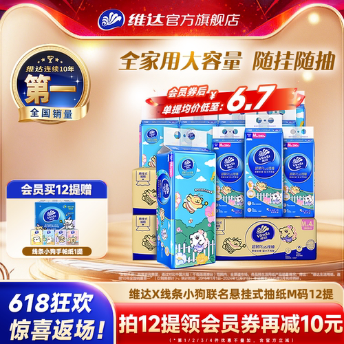 维达超韧悬挂式抽纸M码