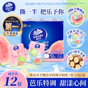 维达手帕纸芭乐特调香味纸巾36包