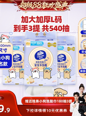 维达悬挂洗脸巾180抽L码